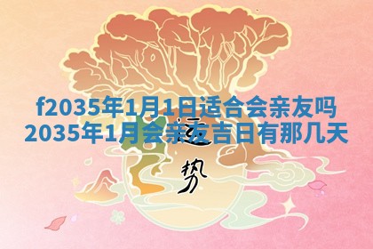 2025年6月7日适合房屋装饰吗,装修是好日子吗