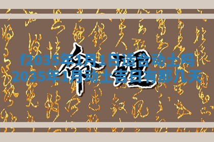吴姓2026年02月08日出生的男孩子命理分析与起名攻略