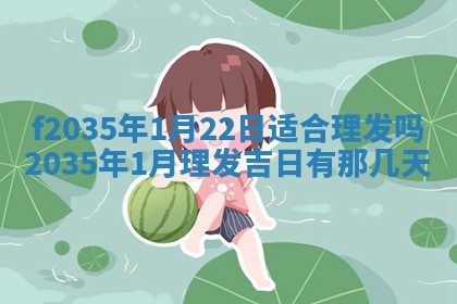 吴姓2026年02月08日出生的男孩子命理分析与起名攻略