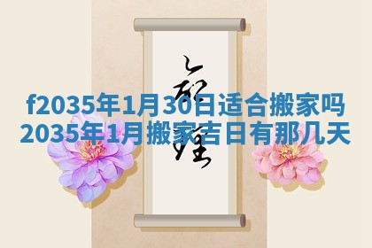 吴姓2026年02月08日出生的男孩子命理分析与起名攻略