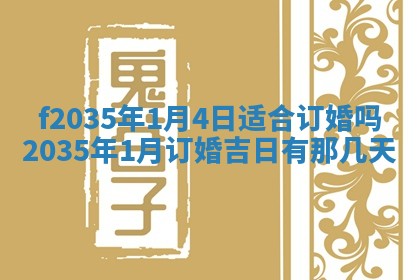 吴姓2026年02月08日出生的男孩子命理分析与起名攻略