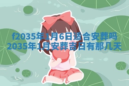 吴姓2026年02月08日出生的男孩子命理分析与起名攻略