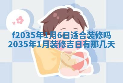 吴姓2026年02月08日出生的男孩子命理分析与起名攻略