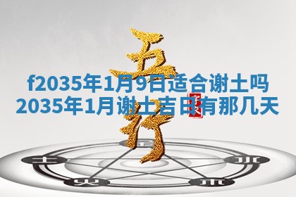 吴姓2026年02月08日出生的男孩子命理分析与起名攻略