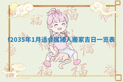 吴姓2026年02月08日出生的男孩子命理分析与起名攻略