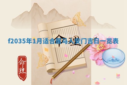 2025年6月7日适合房屋装饰吗,装修是好日子吗