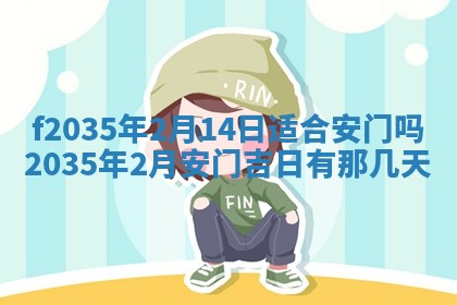 2025年6月24日适合登记结婚吗,领证是好日子吗