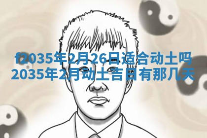 2025年6月22日适宜商定婚事吗,订婚吉日查询