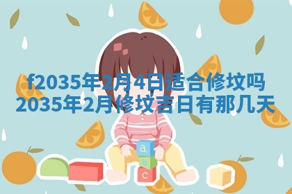 吴姓2026年02月08日出生的男孩子命理分析与起名攻略