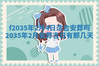 吴姓2026年02月08日出生的男孩子命理分析与起名攻略