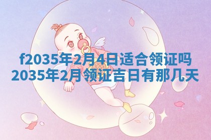 吴姓2026年02月08日出生的男孩子命理分析与起名攻略