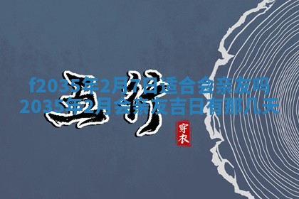 2025年6月24日适合登记结婚吗,领证是好日子吗