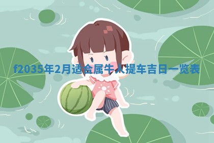 2025年6月24日适合登记结婚吗,领证是好日子吗