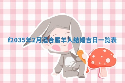 2025年6月24日适合登记结婚吗,领证是好日子吗