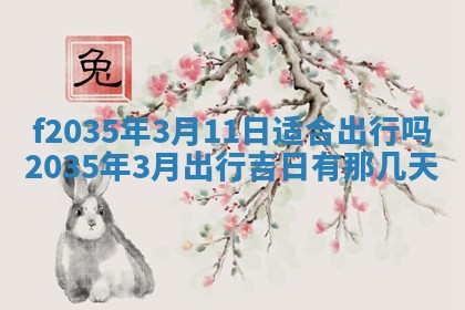 2025年6月22日适宜商定婚事吗,订婚吉日查询