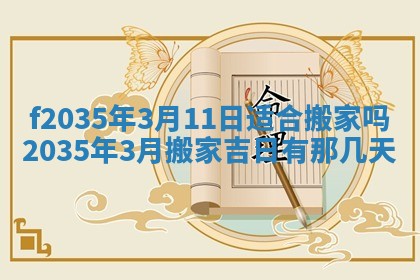 2025年6月24日适合登记结婚吗,领证是好日子吗