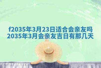 2025年6月24日适合登记结婚吗,领证是好日子吗