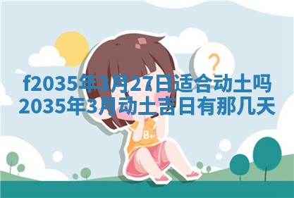 2025年6月7日适合房屋装饰吗,装修是好日子吗