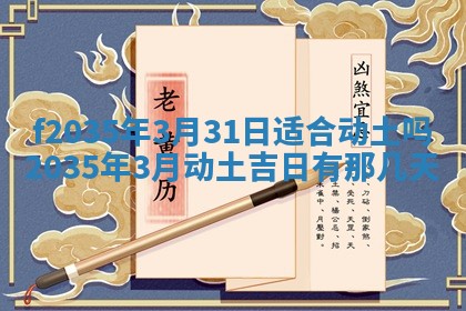 2025年6月7日适合房屋装饰吗,装修是好日子吗