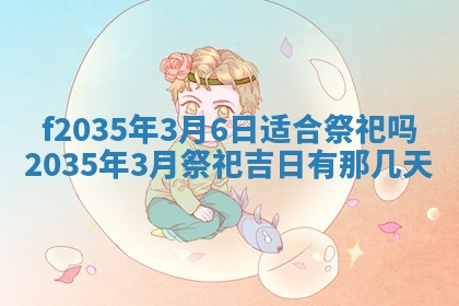 吴姓2026年02月08日出生的男孩子命理分析与起名攻略