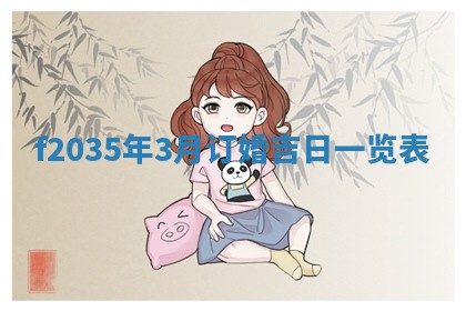 吴姓2026年02月08日出生的男孩子命理分析与起名攻略