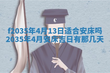 2025年6月7日适合房屋装饰吗,装修是好日子吗