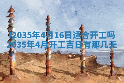 2025年6月24日适合登记结婚吗,领证是好日子吗