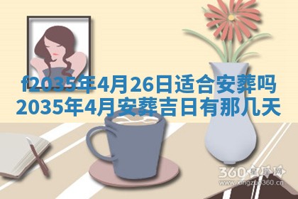 2025年6月24日适合登记结婚吗,领证是好日子吗