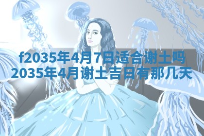2025年6月24日适合登记结婚吗,领证是好日子吗