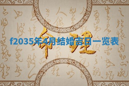 吴姓2026年02月08日出生的男孩子命理分析与起名攻略
