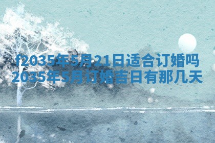 吴姓2026年02月08日出生的男孩子命理分析与起名攻略