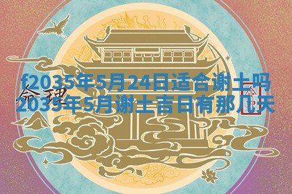 2025年6月24日适合登记结婚吗,领证是好日子吗