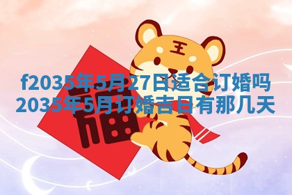 2025年6月24日适合登记结婚吗,领证是好日子吗