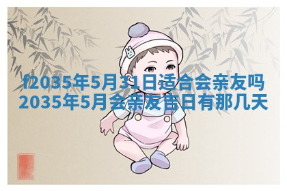 2025年6月24日适合登记结婚吗,领证是好日子吗