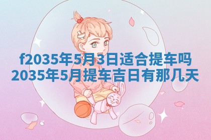2025年6月24日适合登记结婚吗,领证是好日子吗