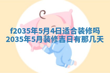 2025年6月24日适合登记结婚吗,领证是好日子吗