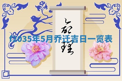 吴姓2026年02月08日出生的男孩子命理分析与起名攻略