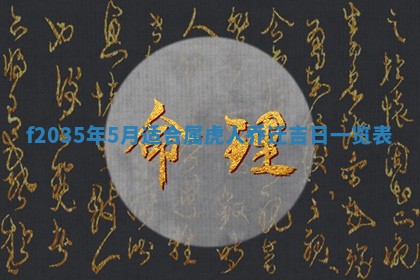 2026年3月份更换大门吉日老黄历,黄历安门查询