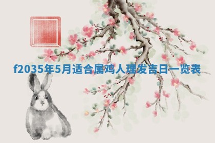 2025年6月22日适宜商定婚事吗,订婚吉日查询