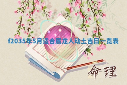 2025年6月24日适合登记结婚吗,领证是好日子吗