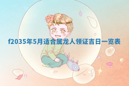 2025年6月22日适宜商定婚事吗,订婚吉日查询