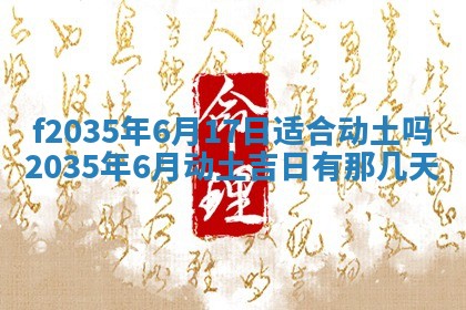 2025年6月24日适合登记结婚吗,领证是好日子吗