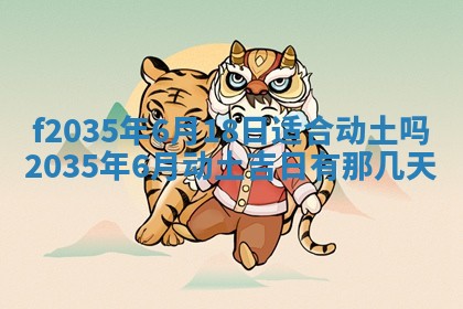 2025年6月24日适合登记结婚吗,领证是好日子吗
