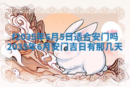 2025年6月24日适合登记结婚吗,领证是好日子吗