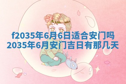 吴姓2026年02月08日出生的男孩子命理分析与起名攻略