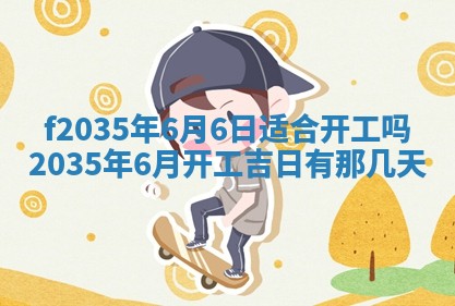 吴姓2026年02月08日出生的男孩子命理分析与起名攻略