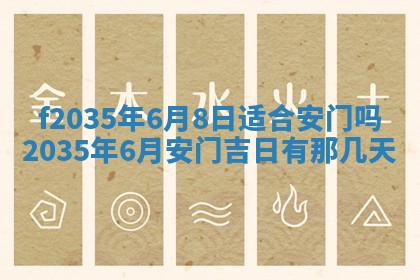 2025年6月24日适合登记结婚吗,领证是好日子吗