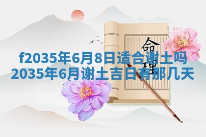 2025年6月24日适合登记结婚吗,领证是好日子吗