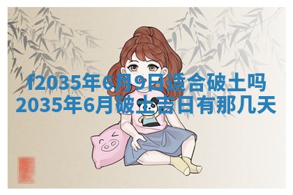 2025年6月24日适合登记结婚吗,领证是好日子吗