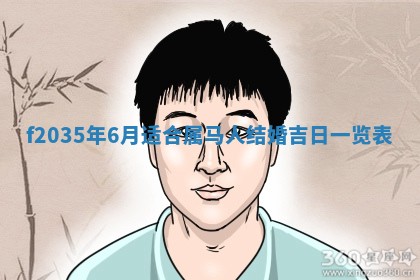 2025年6月7日适合房屋装饰吗,装修是好日子吗